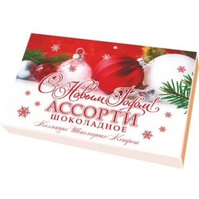 Ассорти Новый Год 210гр 1*9 г.Новосибирск