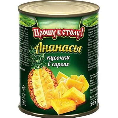 Ананасы Кусочки ж/б 580гр 1*24 Прошу к столу